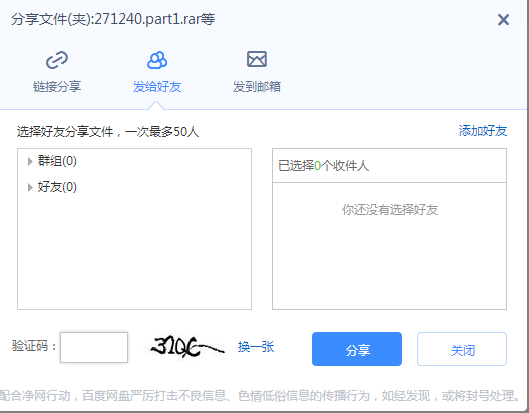 说说6百度云盘我来说说文件的操作教程