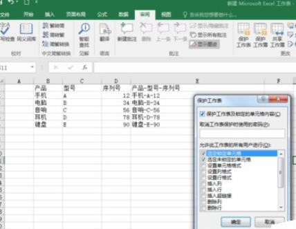 说说6excel2016公式进行加密的操作详细教程 说说6登dua郎什么意思
