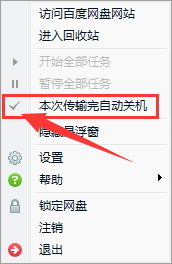说说6百度网盘设置下载完自动关机的简单操作教程