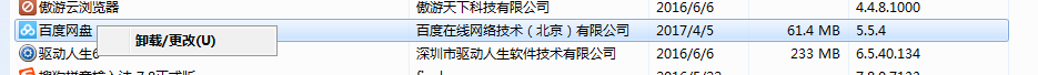 说说6百度网盘进行卸载的详细使用方法