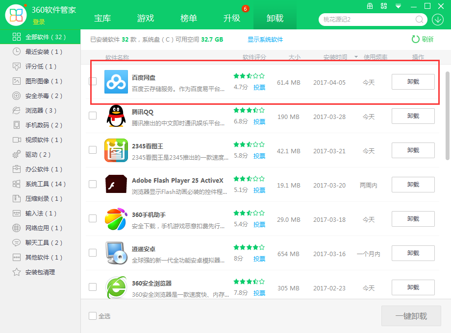说说6百度网盘进行卸载的详细使用方法