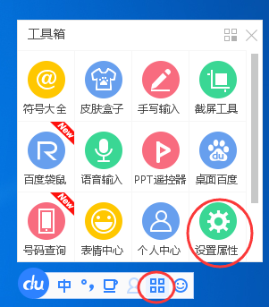 说说6百度输入法设置字体大小的操作教程