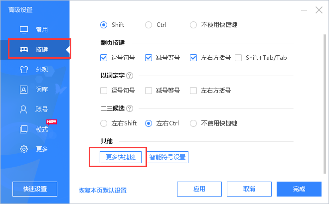 说说6百度输入法切换繁体的简单操作步骤