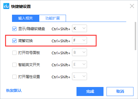 说说6百度输入法切换繁体的简单操作步骤