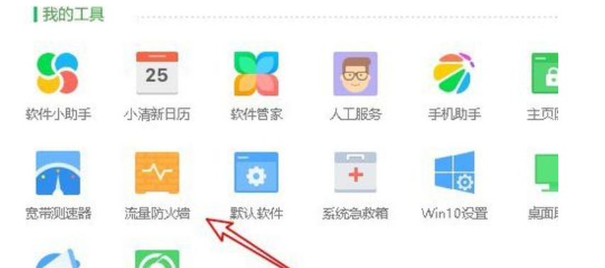 说说6360安全卫士禁止软件连接网络的相关操作步骤