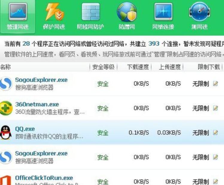 说说6360安全卫士禁止软件连接网络的相关操作步骤