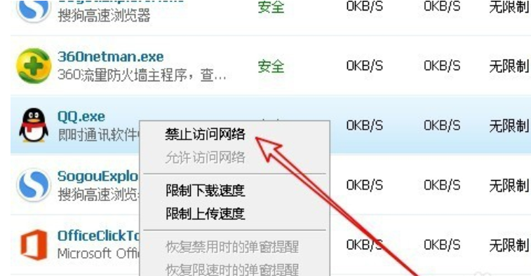 说说6360安全卫士禁止软件连接网络的相关操作步骤
