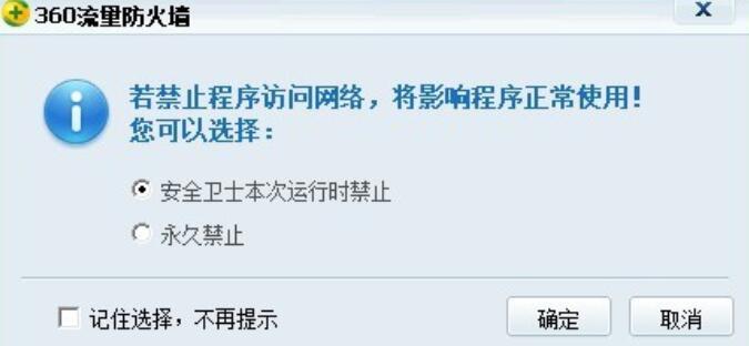 说说6360安全卫士禁止软件连接网络的相关操作步骤