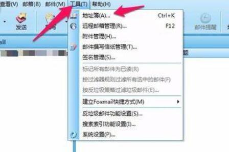 说说6foxmail清理联系人的图文操作教程 说说6挑西瓜