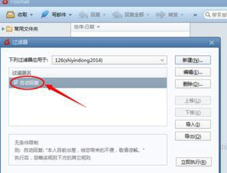 说说6foxmail设置快速回复的详细方法 说说6数高楼教案反思