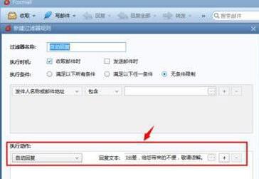 说说6foxmail设置快速回复的详细方法 说说6数高楼教案反思