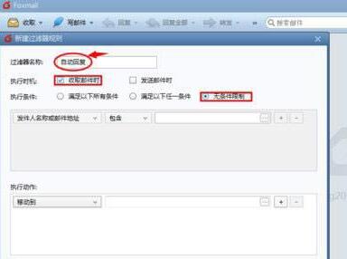 说说6foxmail设置快速回复的详细方法 说说6数高楼教案反思