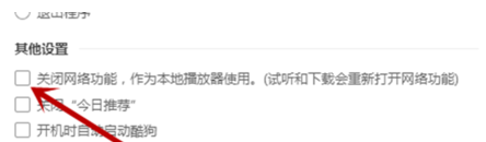 说说6酷狗音乐设置关闭网络功能的图文操作步骤