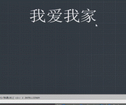说说6AutoCAD将文字变成线条的操作教程 说说6做手工