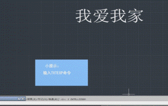 说说6AutoCAD将文字变成线条的操作教程 说说6做手工