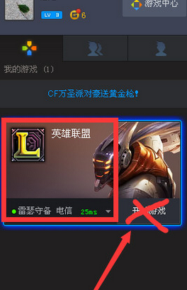 说说6腾讯游戏平台更改英雄联盟区服的操作步骤