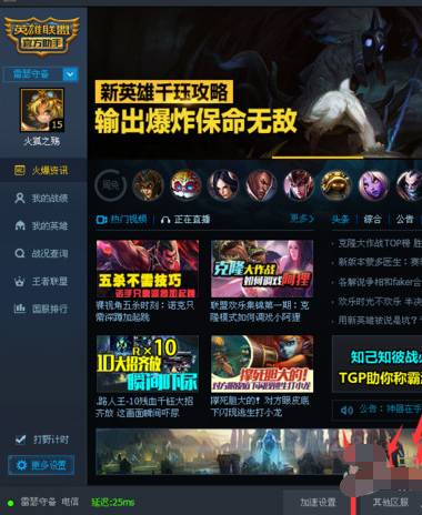 说说6腾讯游戏平台更改英雄联盟区服的操作步骤