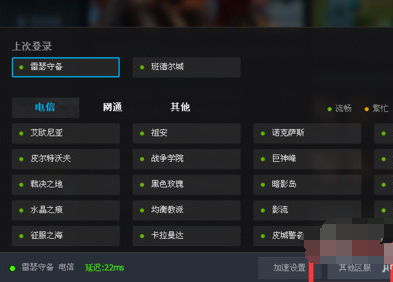 说说6腾讯游戏平台更改英雄联盟区服的操作步骤