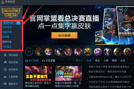 说说6腾讯游戏平台更改英雄联盟区服的操作步骤
