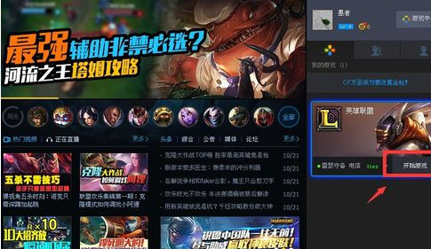 说说6腾讯游戏平台更改英雄联盟区服的操作步骤