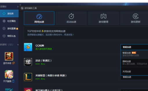 说说6腾讯游戏平台将游戏网络加速的具体设置方法