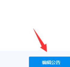 说说6钉钉电脑版发布群公告的操作流程