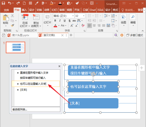 说说6PowerPoint Viewer中SmartArt图形文字换行输入的具体方法 说说6数高楼