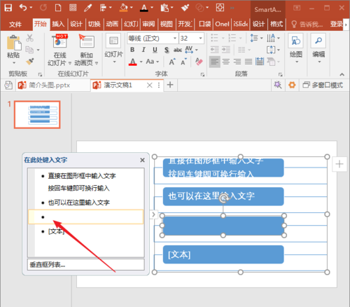 说说6PowerPoint Viewer中SmartArt图形文字换行输入的具体方法 说说6数高楼