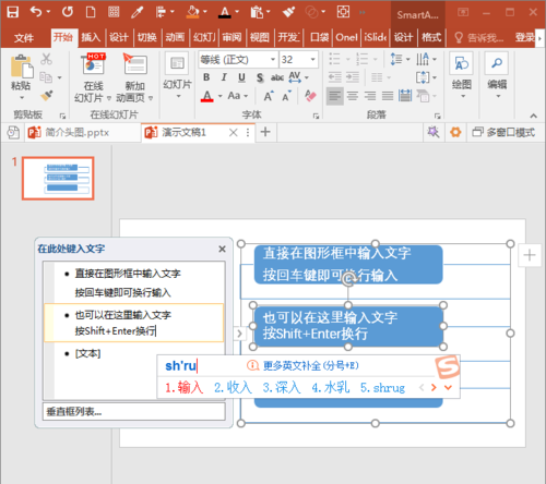 说说6PowerPoint Viewer中SmartArt图形文字换行输入的具体方法 说说6数高楼