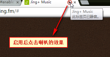 说说6谷歌浏览器设置网页静音的详细教程