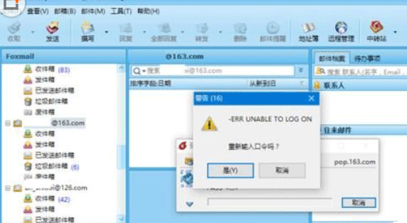 说说6foxmail不能登录163邮箱的解决方法 说说6数高楼教案反思