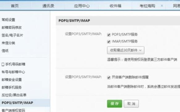 说说6foxmail不能登录163邮箱的解决方法 说说6数高楼教案反思