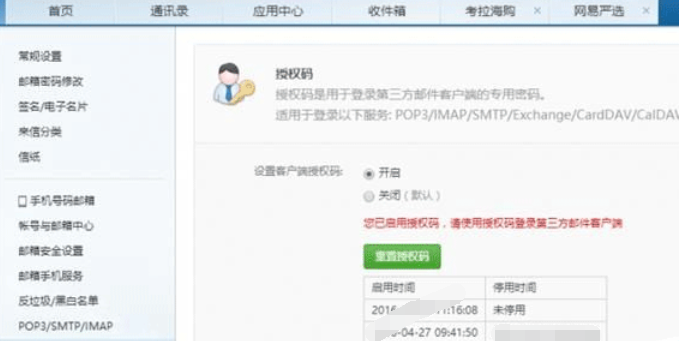 说说6foxmail不能登录163邮箱的解决方法 说说6数高楼教案反思