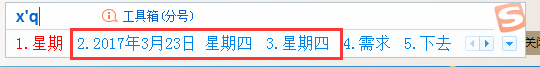 说说6搜狗输入法打出日期时间的简单方法