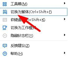 百度输入法切换简繁字体的操作教程截图