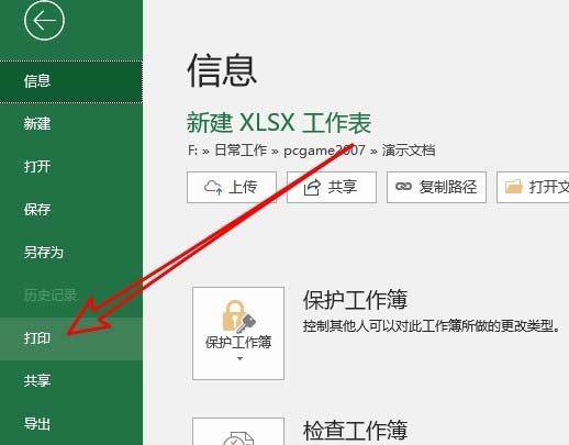 说说6excel2016设置同时打印多个工作表的操作方法 说说6吧