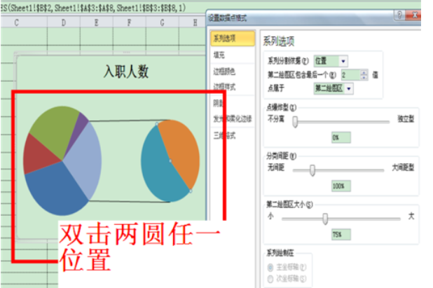说说6excel2010制作复合饼图的操作教程 说说6登dua郎什么意思