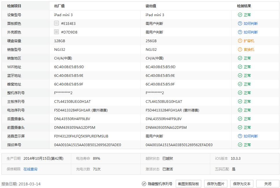 说说6爱思助手查看验机报告的操作方法