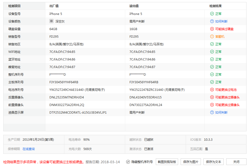 说说6爱思助手查看验机报告的操作方法