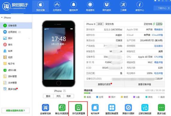 说说6爱思助手把iPhone投屏电脑的图文步骤