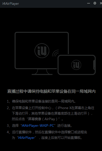 说说6爱思助手把iPhone投屏电脑的图文步骤