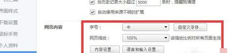 说说6360极速浏览器设置显示字体的操作方法