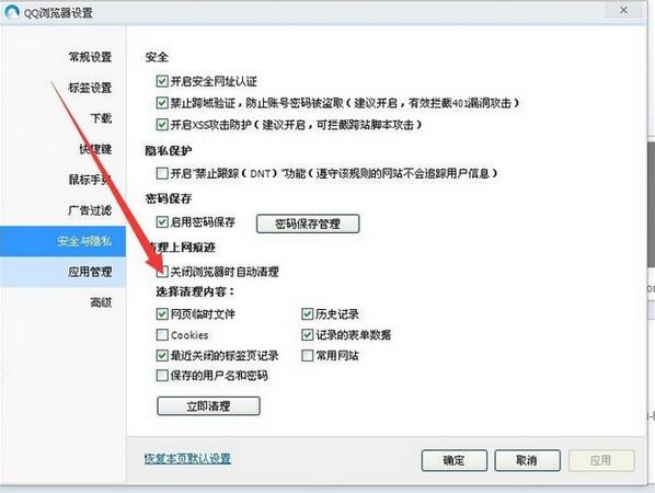 说说6QQ浏览器设置自动清理的详细教程 什么时候说说6