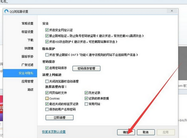 说说6QQ浏览器设置自动清理的详细教程 什么时候说说6