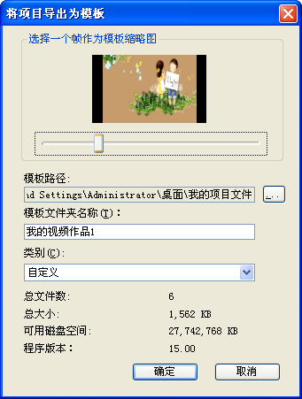 说说6会声会影x8制作模板的操作教程
