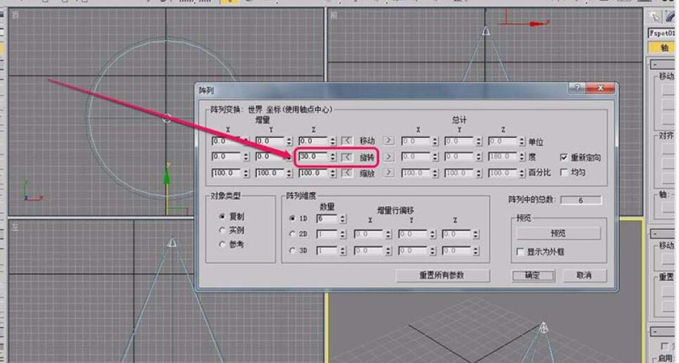 说说63Ds MAX使用阵列旋转复制自由聚光灯的操作教程