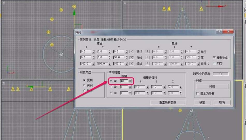 说说63Ds MAX使用阵列旋转复制自由聚光灯的操作教程