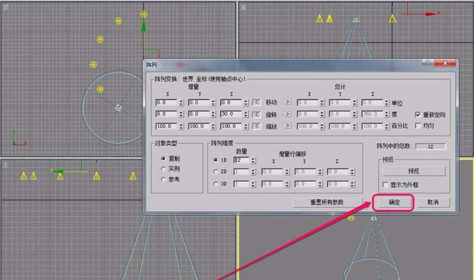 说说63Ds MAX使用阵列旋转复制自由聚光灯的操作教程