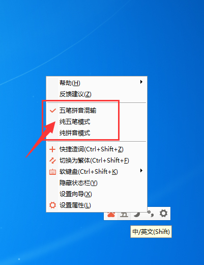 说说6百度五笔输入法修改输入模式的操作教程