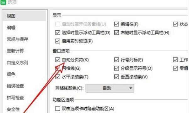说说6wps2019表格关闭分页符的操作教程 说说6做手工